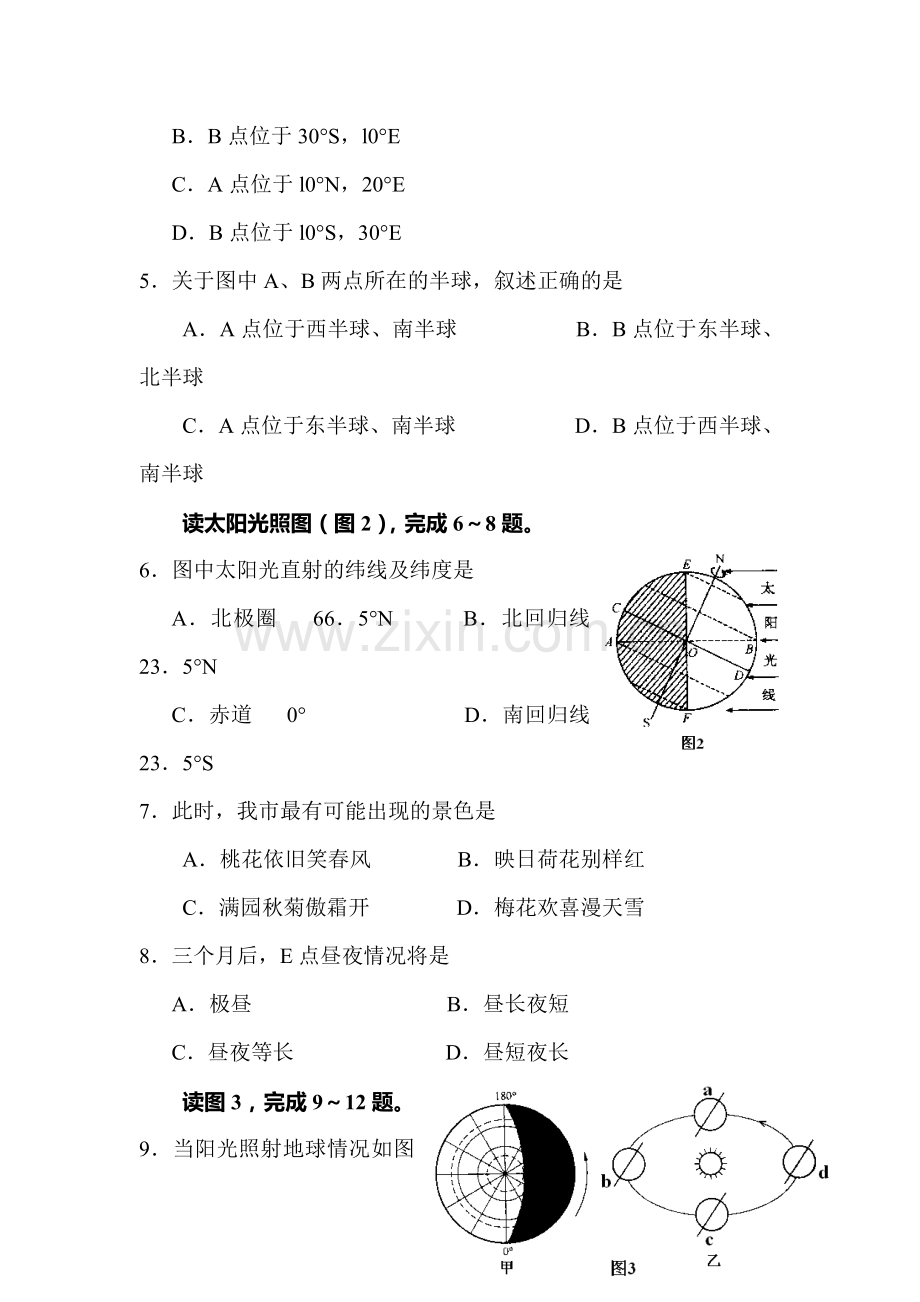 江苏省徐州市2015-2016学年八年级地理下册期中试题2.doc_第3页