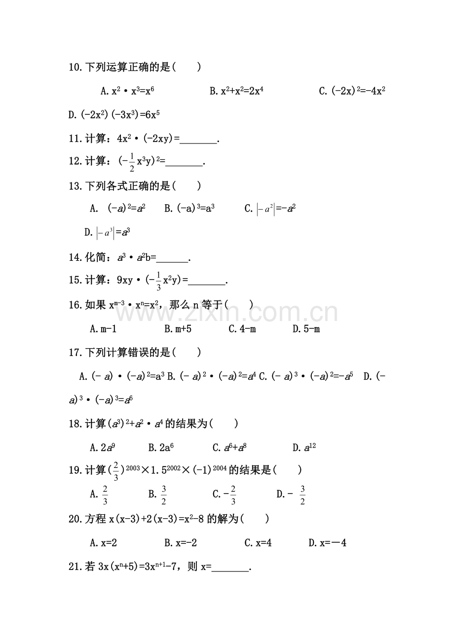 2015-2016学年八年级数学下册单元测试题6.doc_第2页