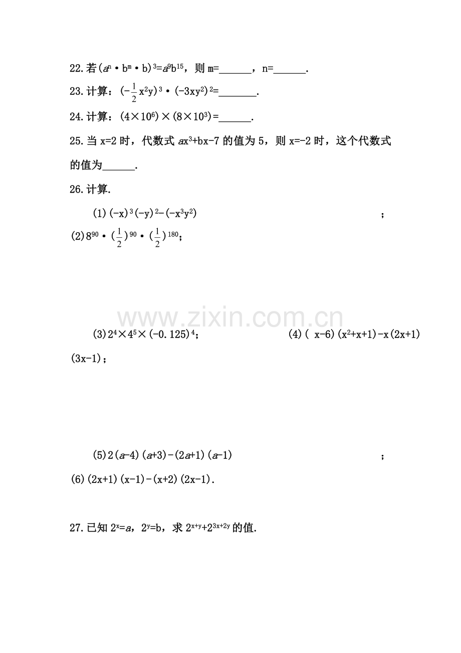 2015-2016学年八年级数学下册单元测试题6.doc_第3页