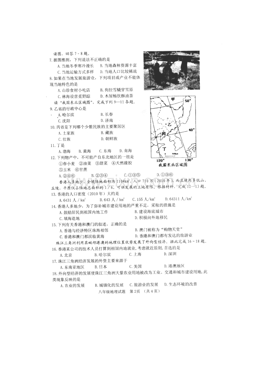 山东省郓城县2015-2016学年八年级地理下册期中试题.doc_第2页