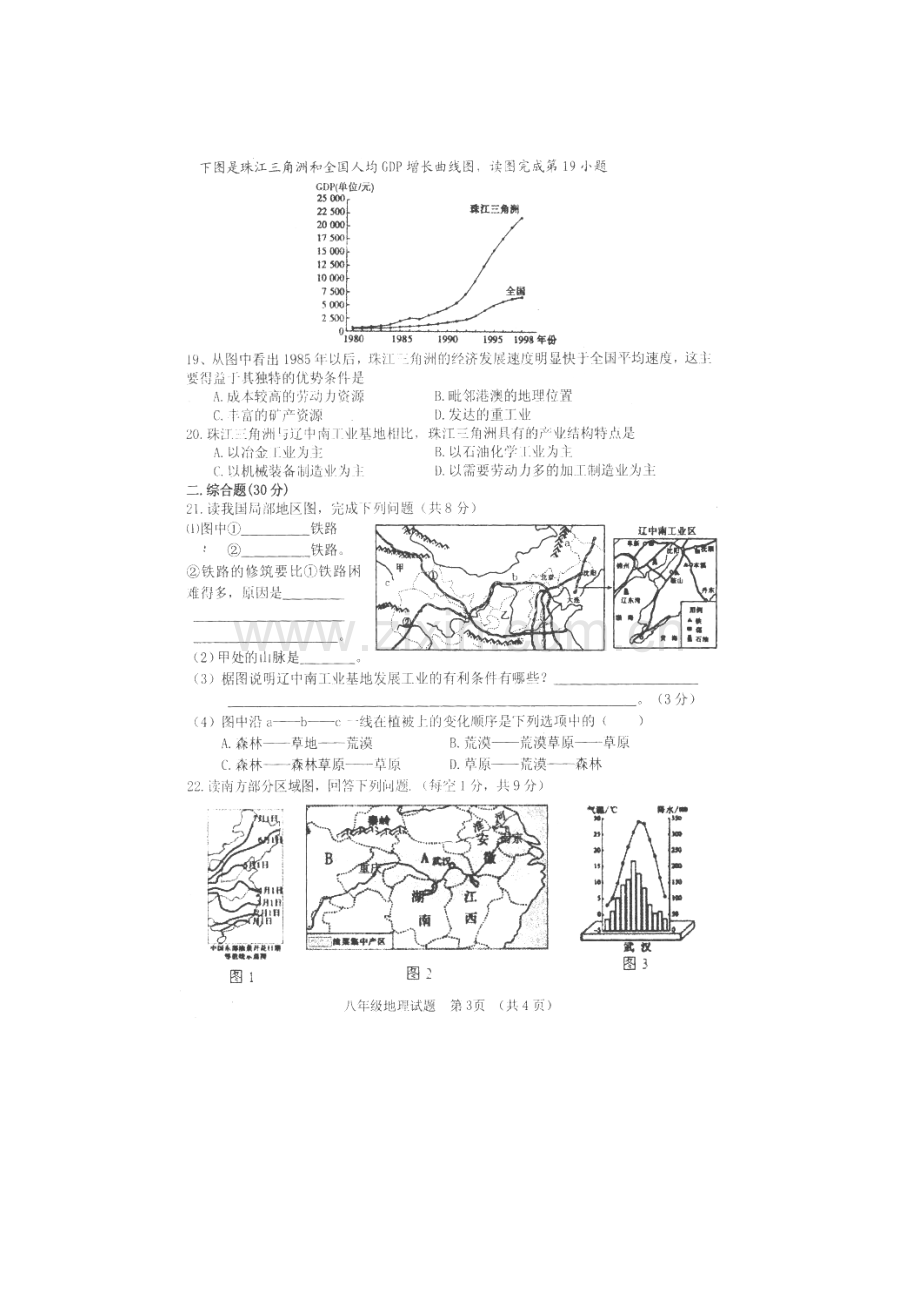 山东省郓城县2015-2016学年八年级地理下册期中试题.doc_第3页