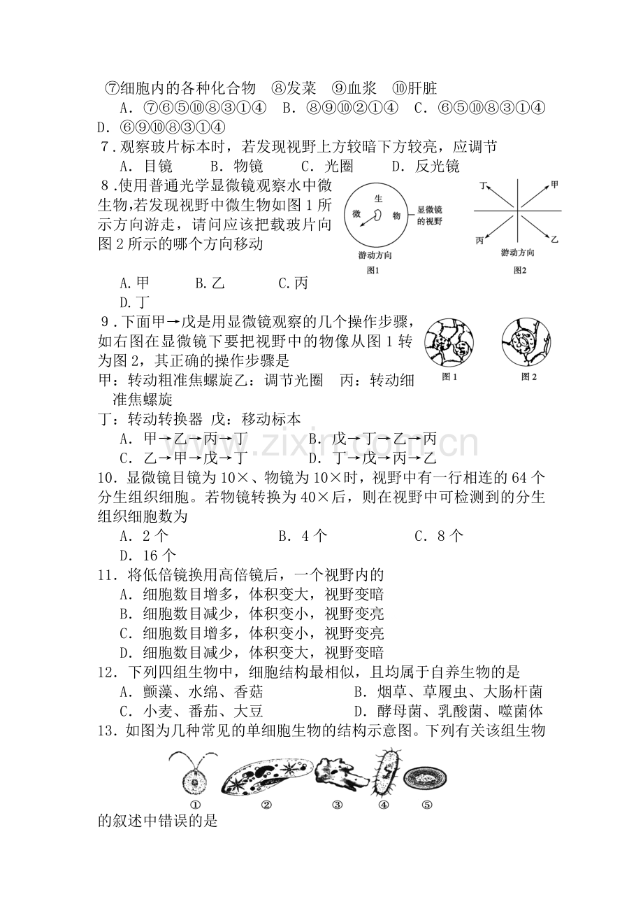 高一生物上册10月月考检测试题5.doc_第2页