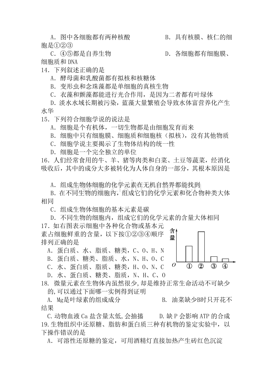 高一生物上册10月月考检测试题5.doc_第3页