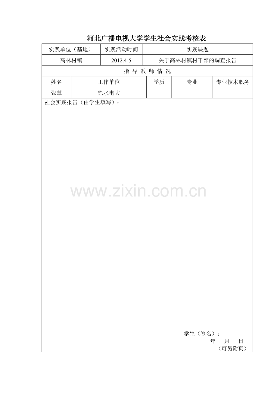 行政管理社会实践考核表.doc_第2页