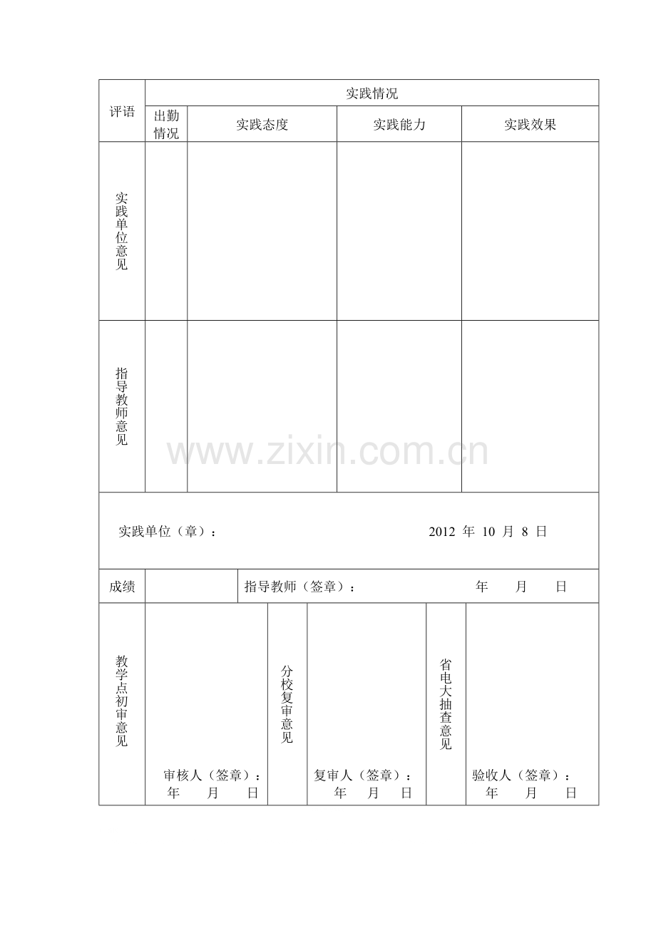 行政管理社会实践考核表.doc_第3页