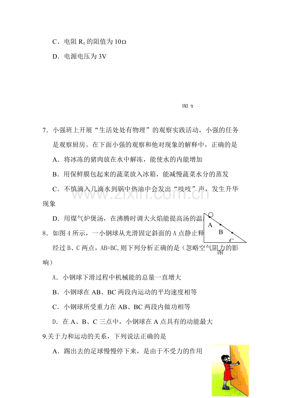 九年级物理下册毕业班综合测试.doc_第3页