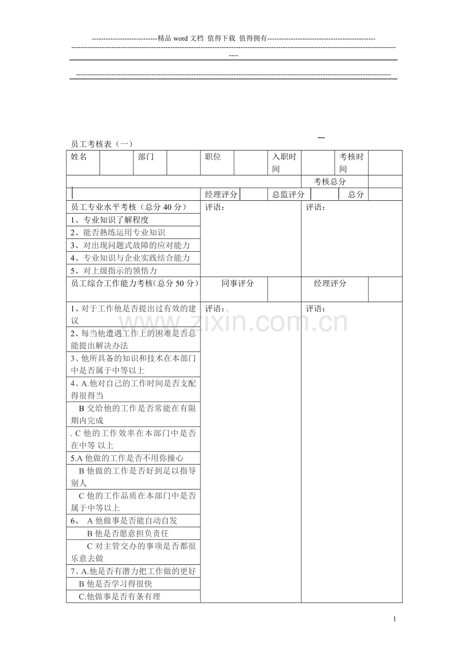 新考核表..doc_第1页