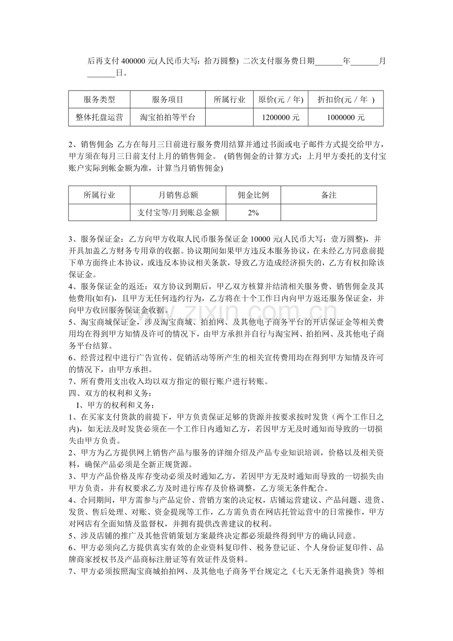 2012电子商务淘宝商城托管服务协议合同.doc_第2页