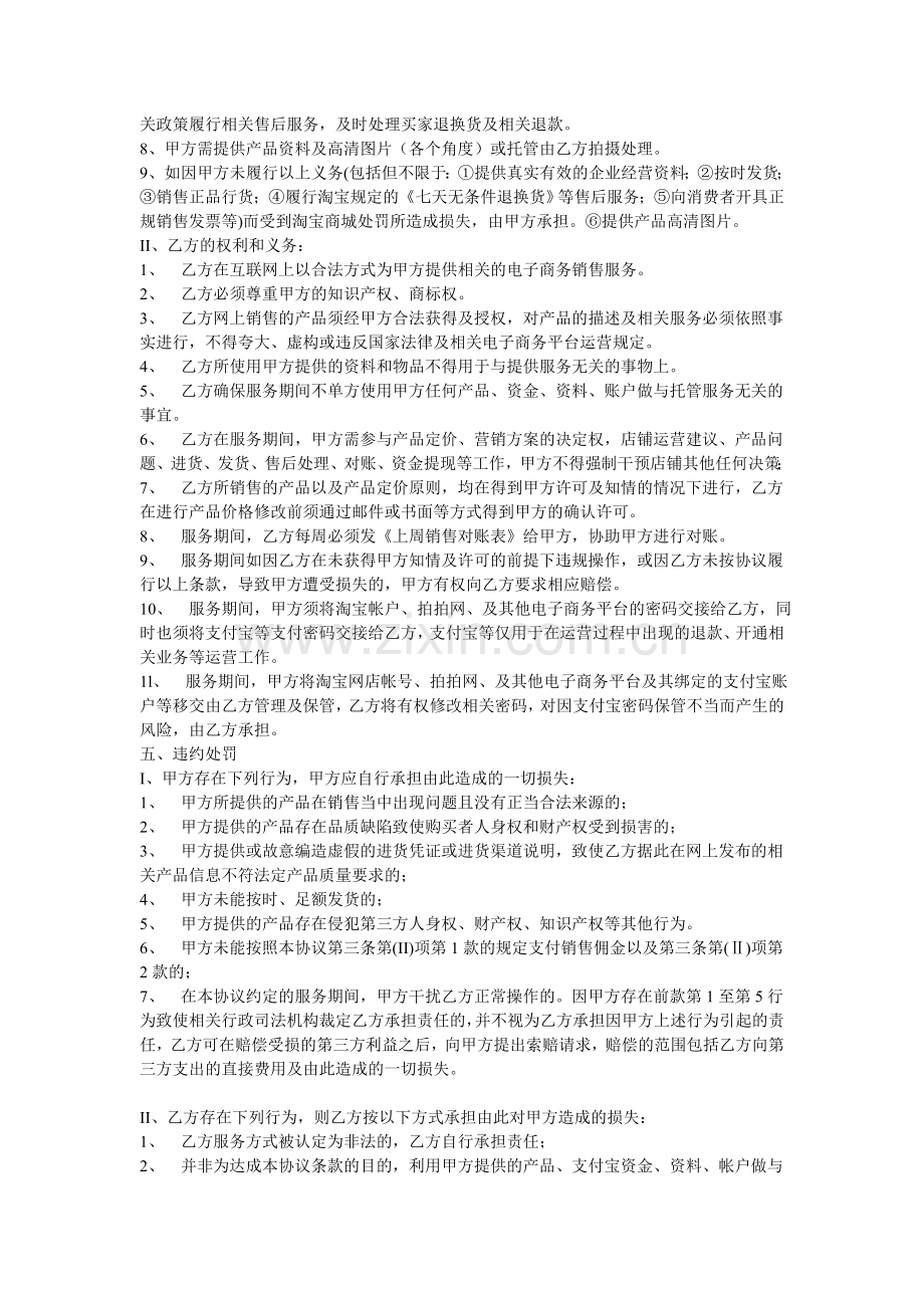 2012电子商务淘宝商城托管服务协议合同.doc_第3页