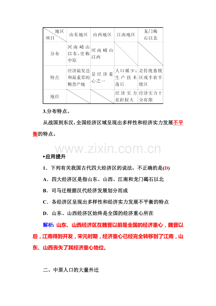 2015-2016学年高一历史下册知识点过关检测题5.doc_第2页