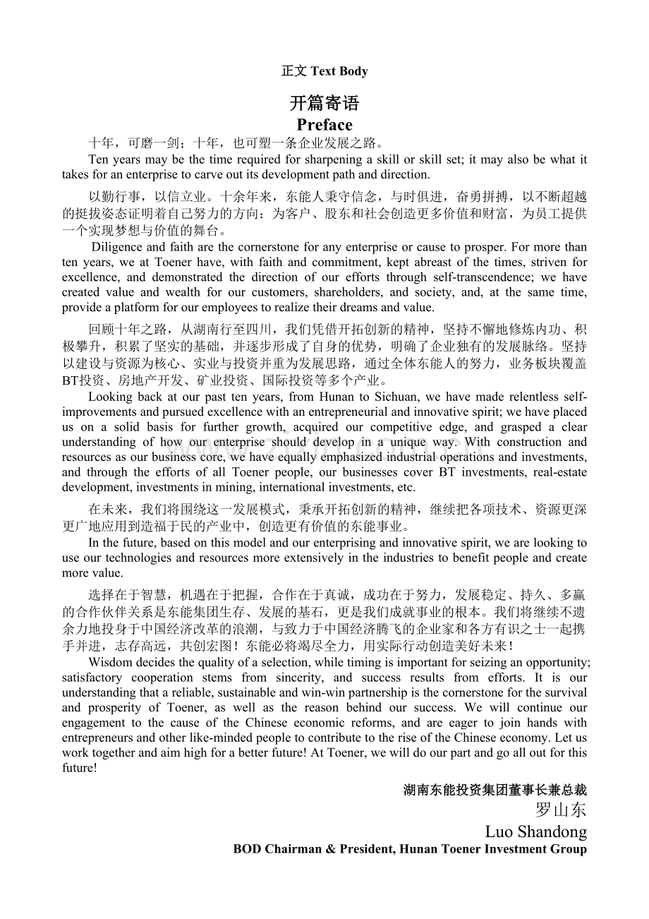 东能集团宣传文案.doc_第2页