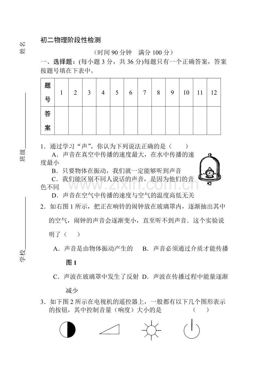 九年级物理上册9月监测试卷.doc_第1页