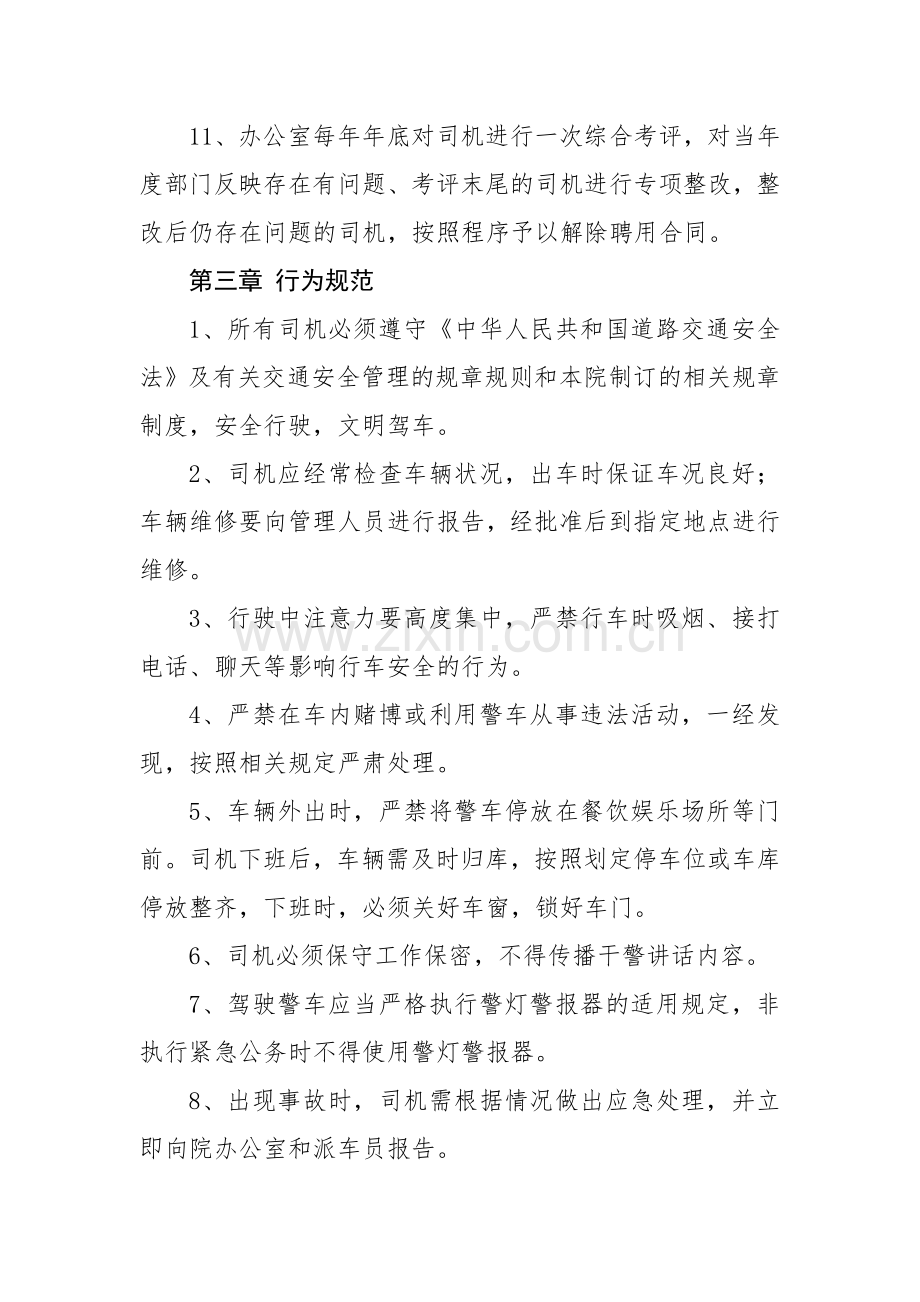 法院驾驶员管理制度.doc_第3页