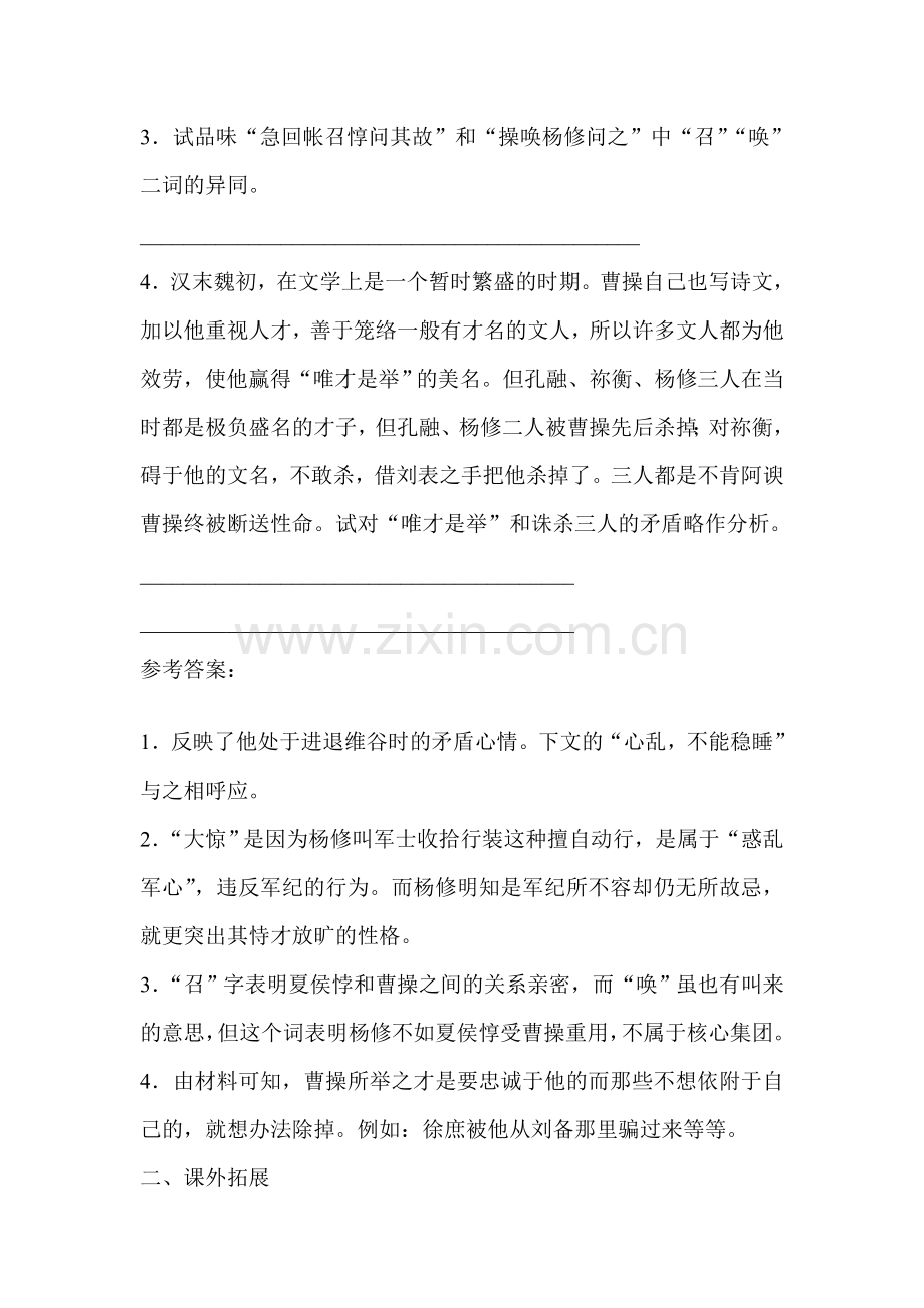 杨修之死练习题1.doc_第2页