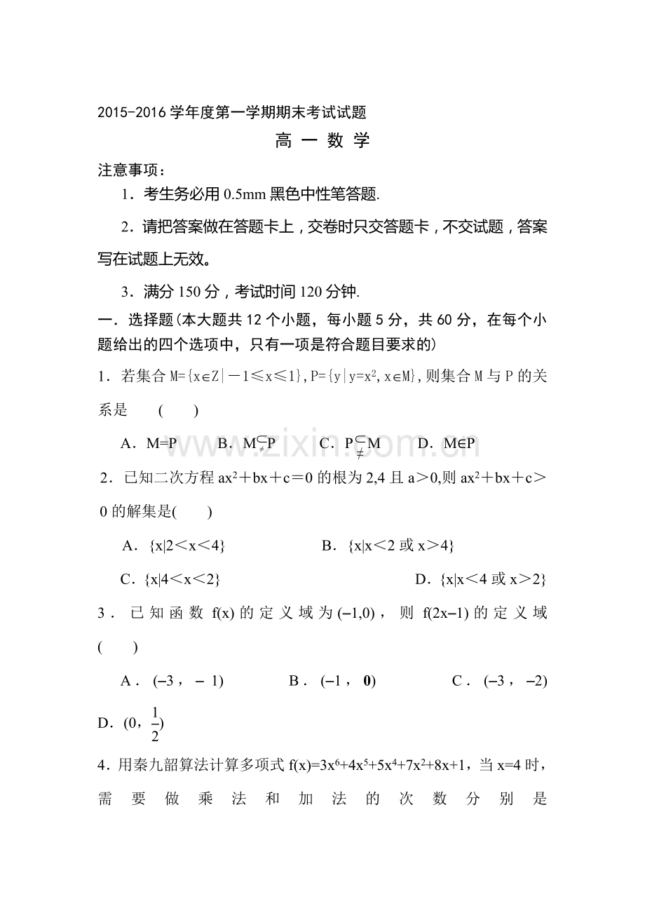 山西省忻州市2015-2016学年高一数学上册期末考试题1.doc_第1页