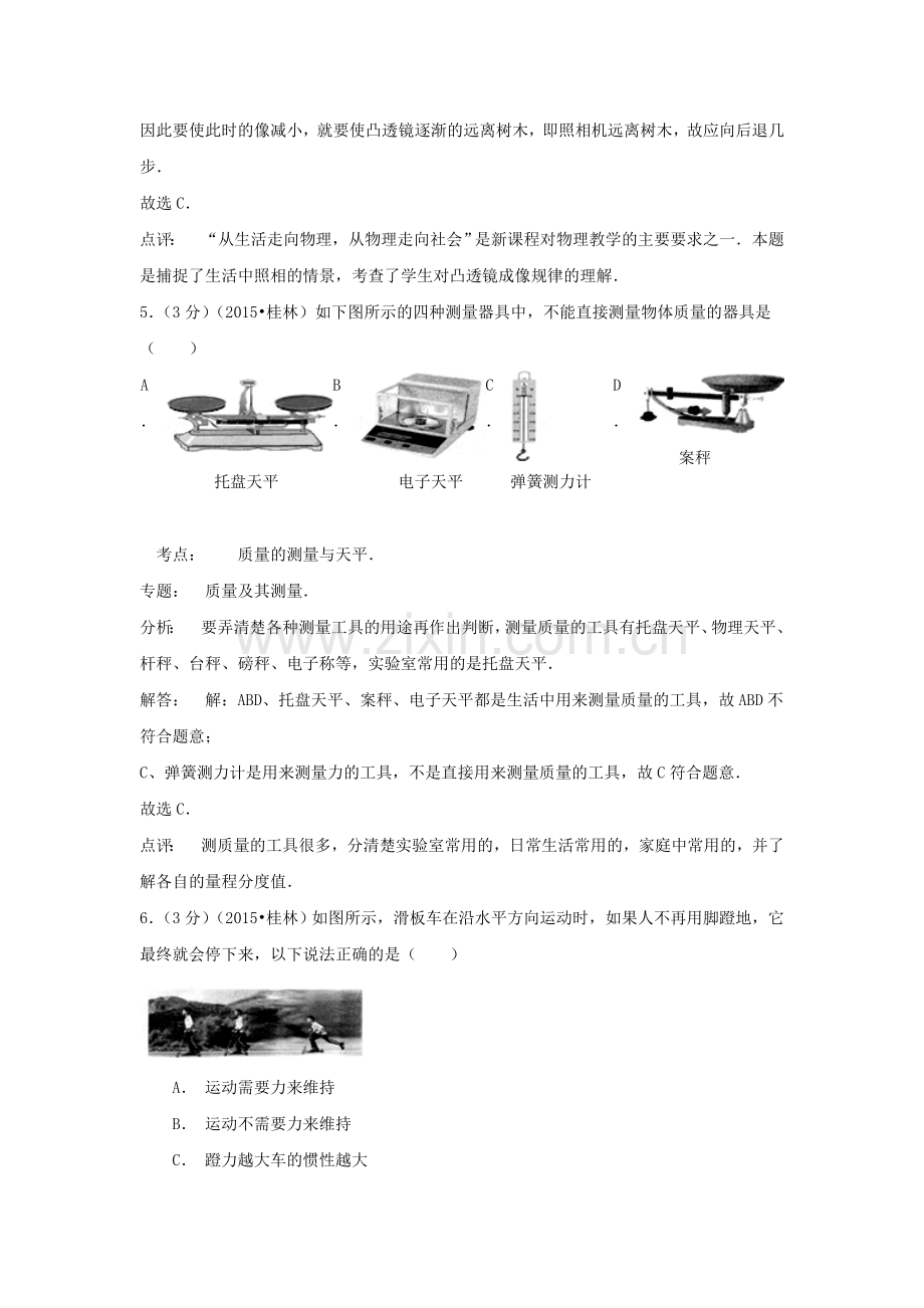 2015年广西桂林中考物理试题.doc_第3页