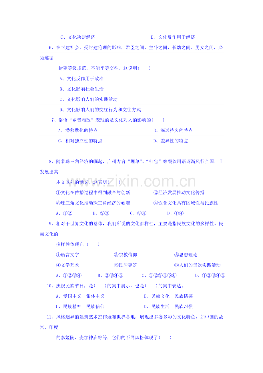 陕西省咸阳百灵中学2016-2017学年高政治上册第一次月考试题.doc_第2页