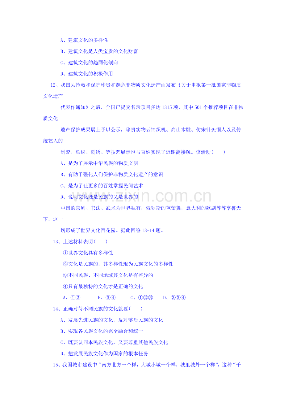 陕西省咸阳百灵中学2016-2017学年高政治上册第一次月考试题.doc_第3页