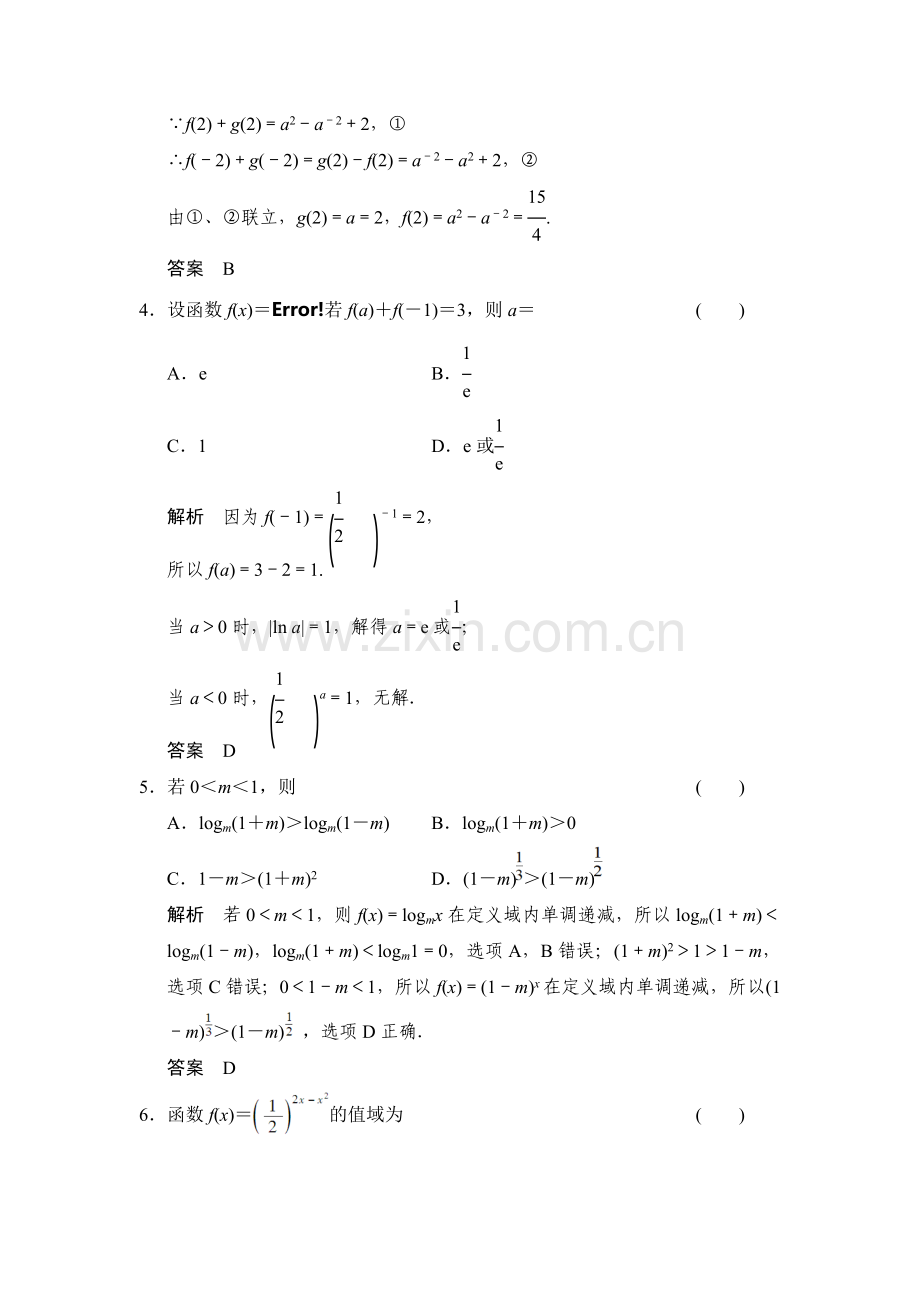 2016届高考理科数学第一轮课时作业题3.doc_第2页