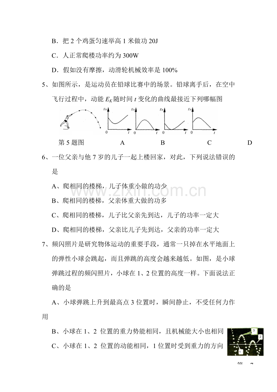 2016届九年级物理上册第一次月考试题12.doc_第2页