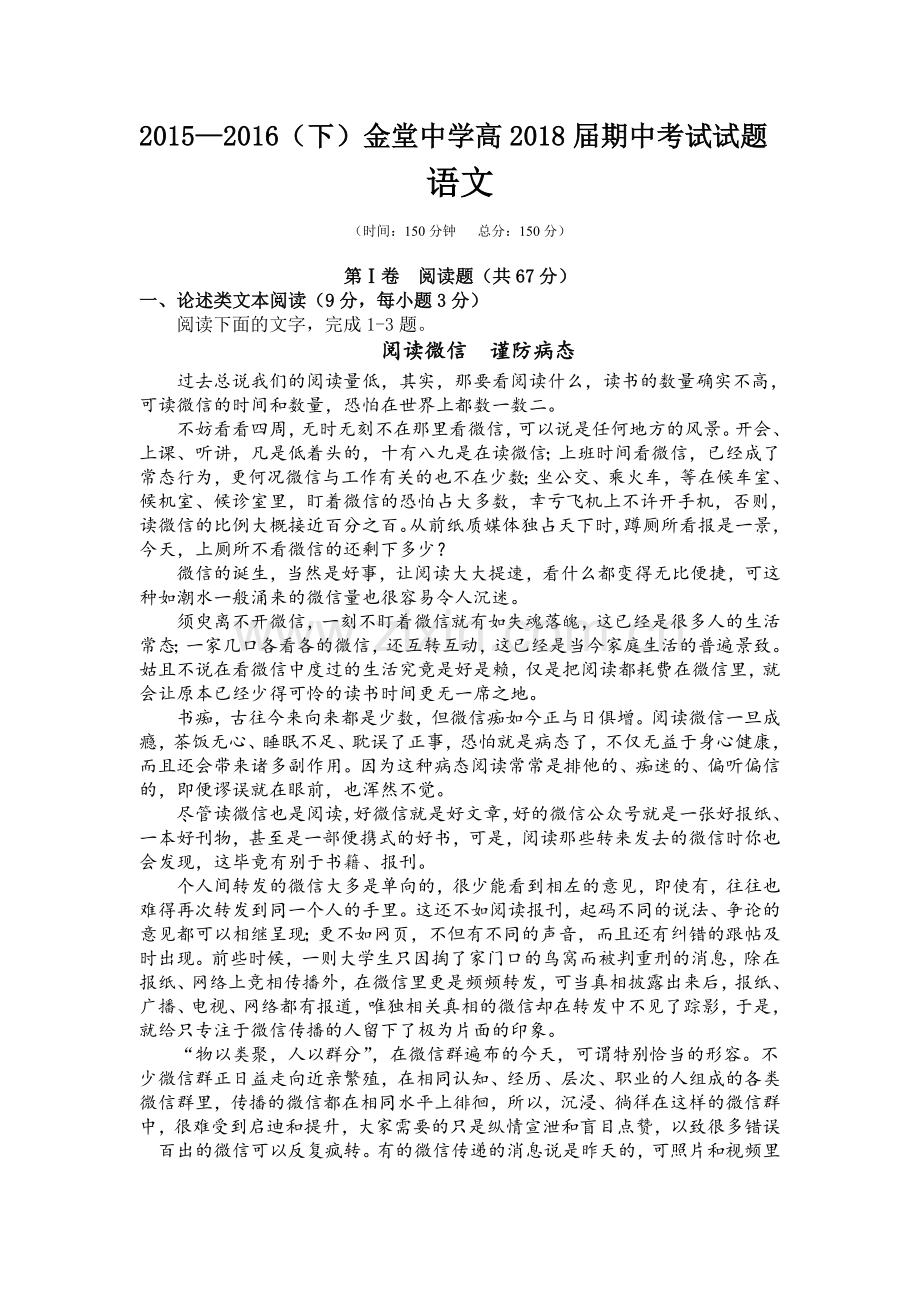 四川省金堂中学2015-2016学年高一语文下册期中考试题.doc_第1页