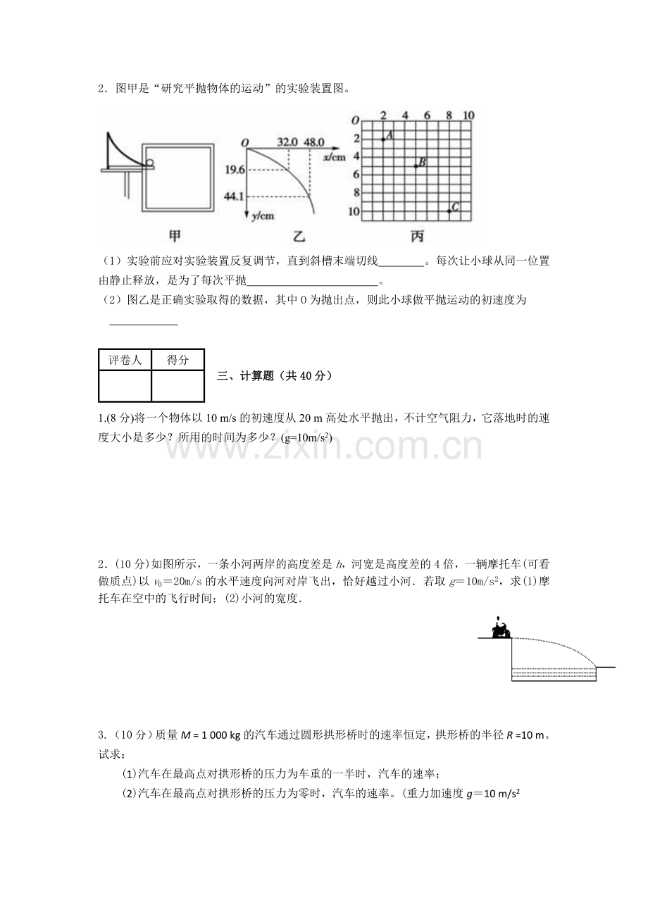 甘肃省临夏州2015-2016学年高一物理下册期中试题.doc_第3页