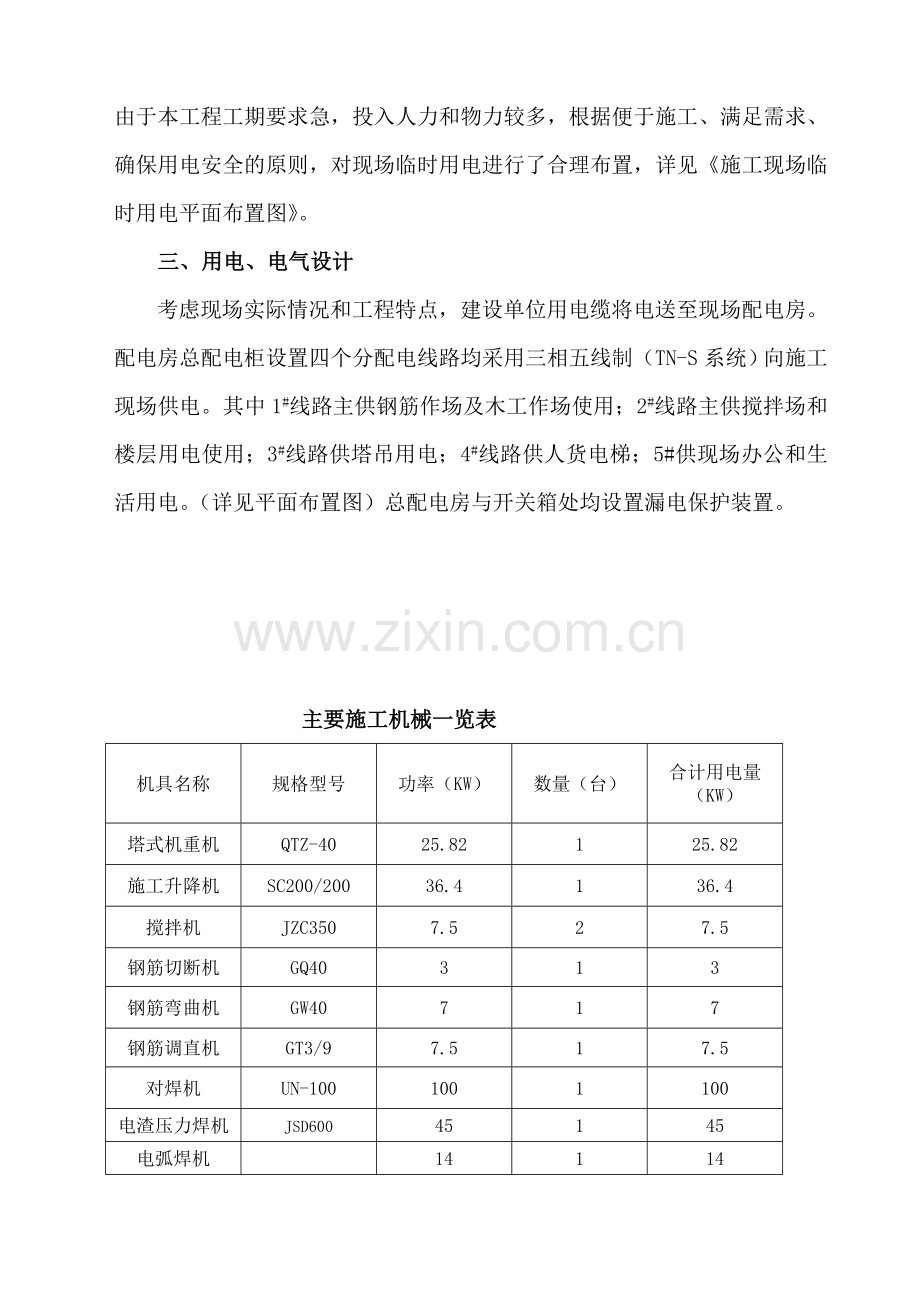 1.临时用电施工方案(正式).doc_第3页