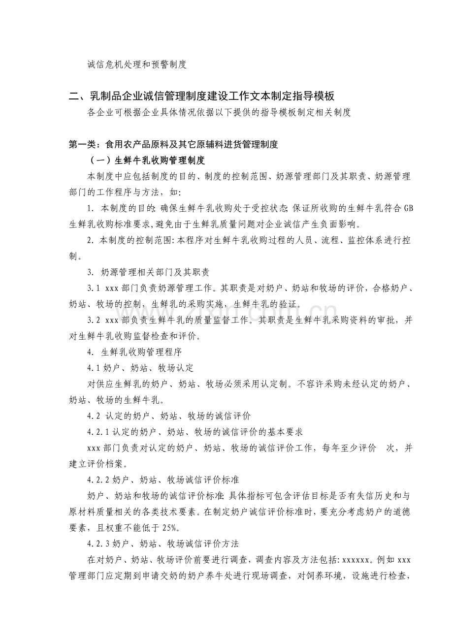 乳制品企业诚信管理制度要点.doc_第2页