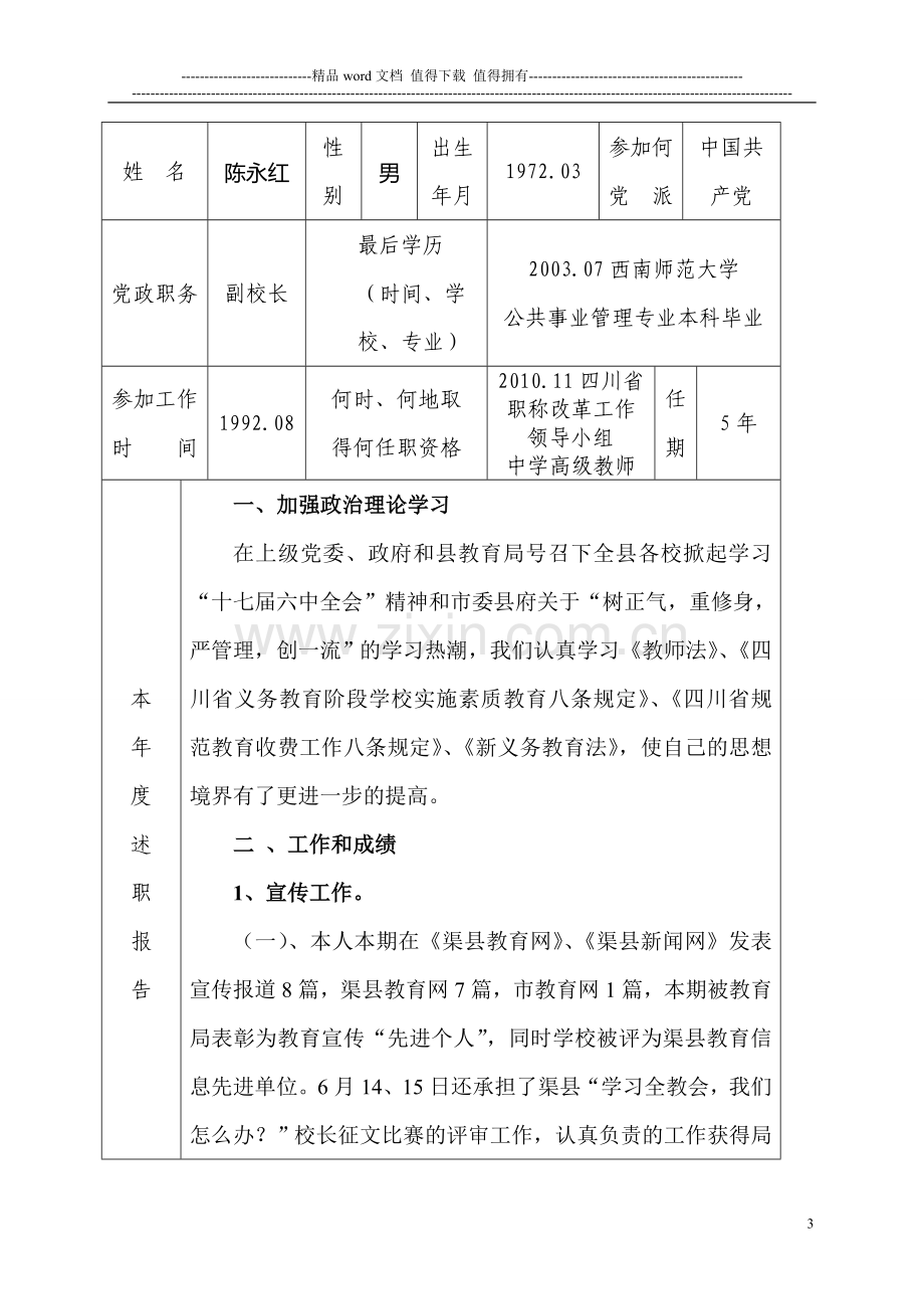 教师年度考核表(空白)1..doc_第3页