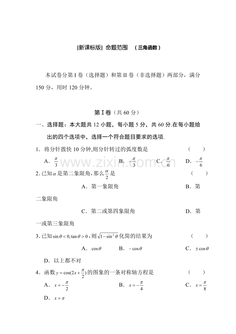 高一数学下册单元测试试题.doc_第1页