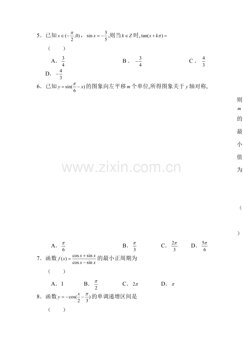 高一数学下册单元测试试题.doc_第2页