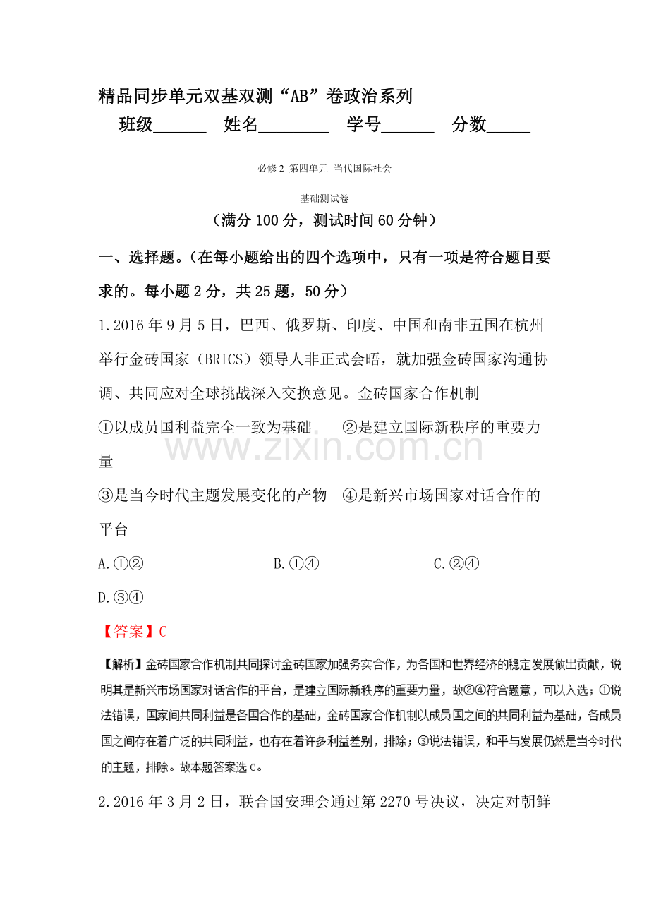 2017届高考政治单元双基双测复习题45.doc_第1页