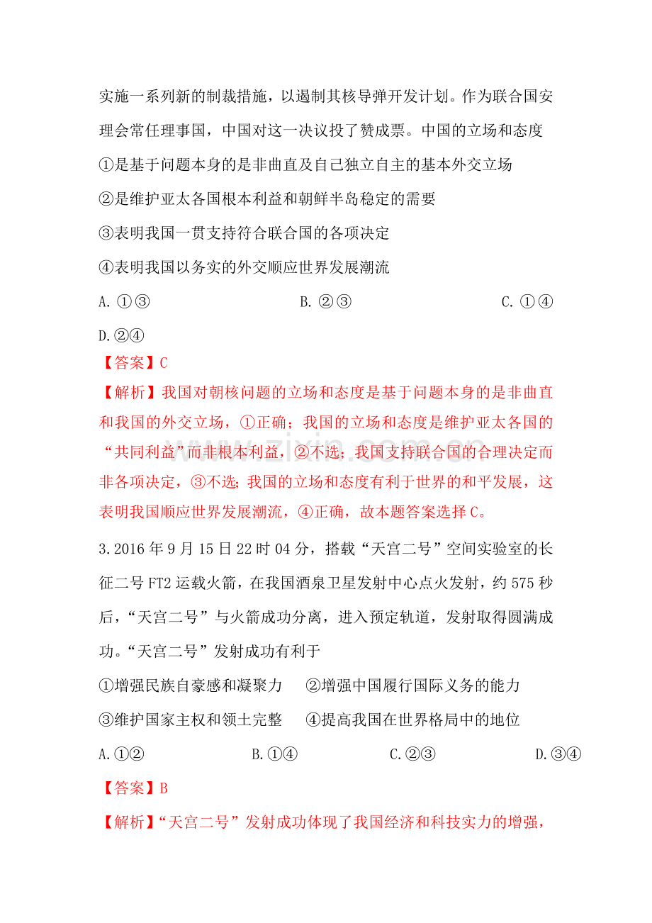 2017届高考政治单元双基双测复习题45.doc_第2页