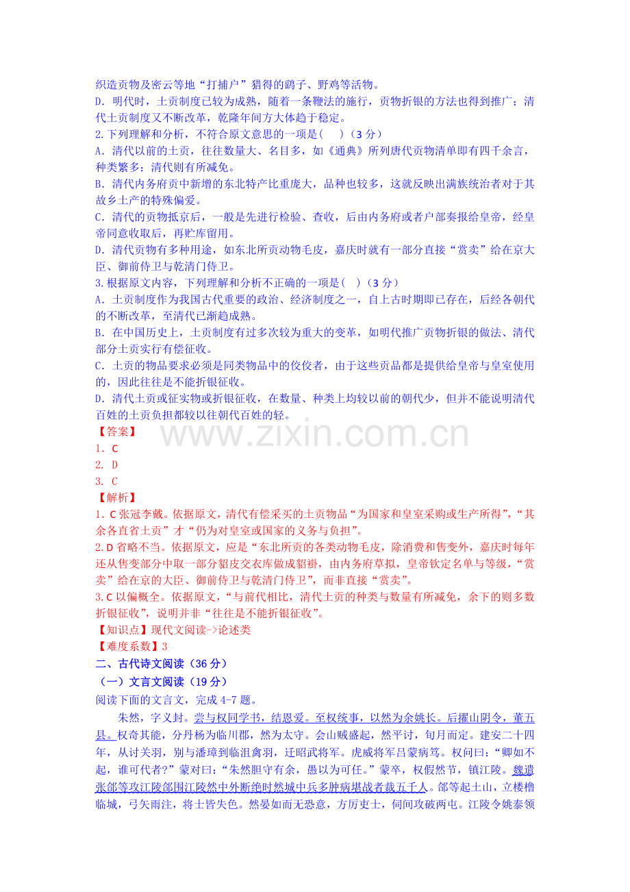 辽宁省大连市2016届高三语文上册期初考试试题.doc_第2页