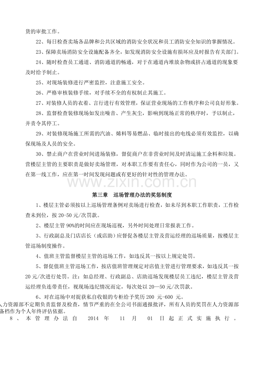 百货商场现场管理巡场管理办法.doc_第3页