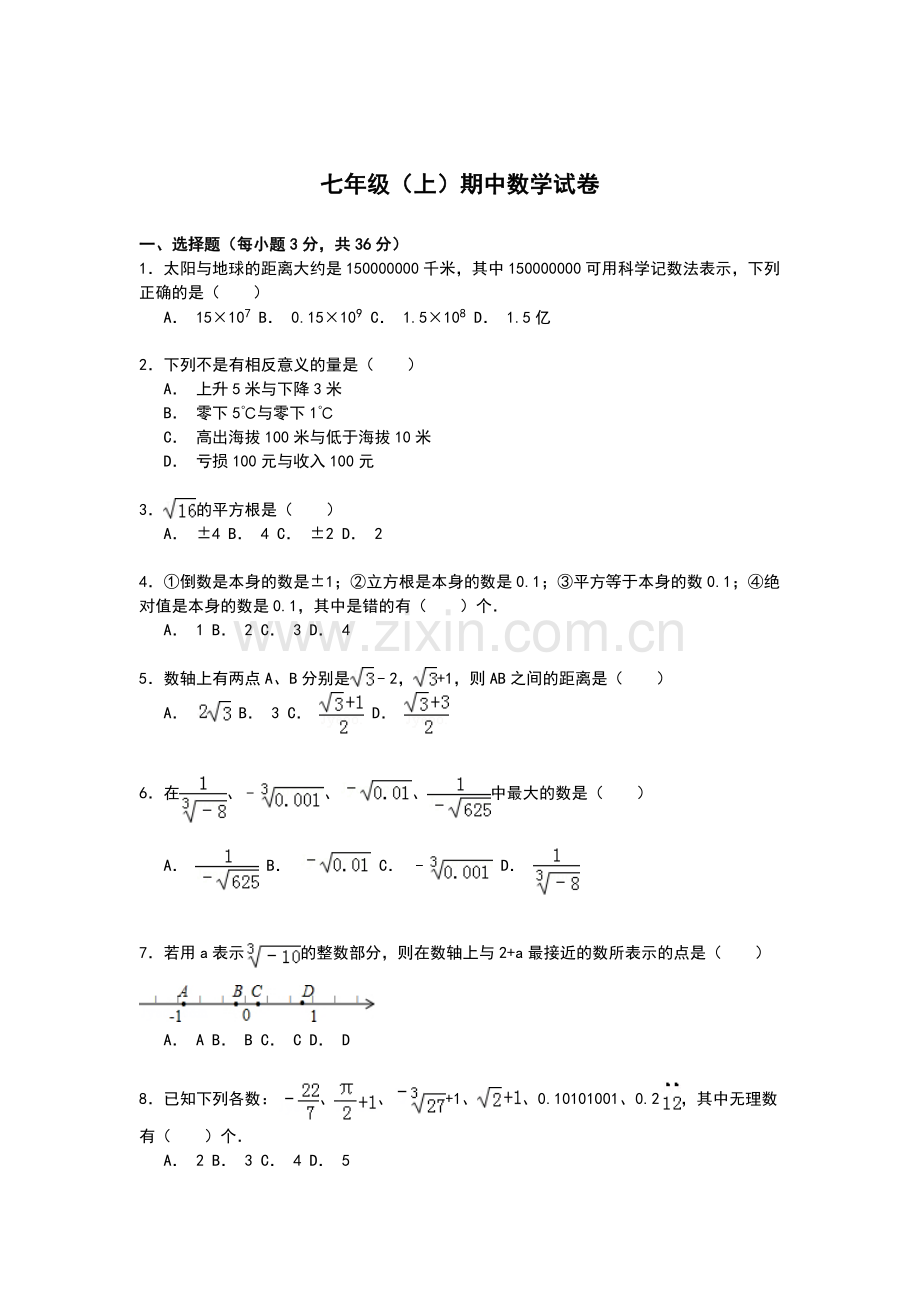 2015-2016学年七年级数学上册期中检测试题11.doc_第1页