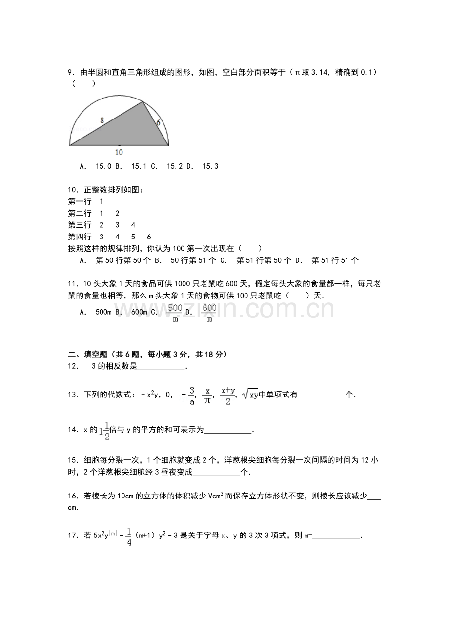 2015-2016学年七年级数学上册期中检测试题11.doc_第2页