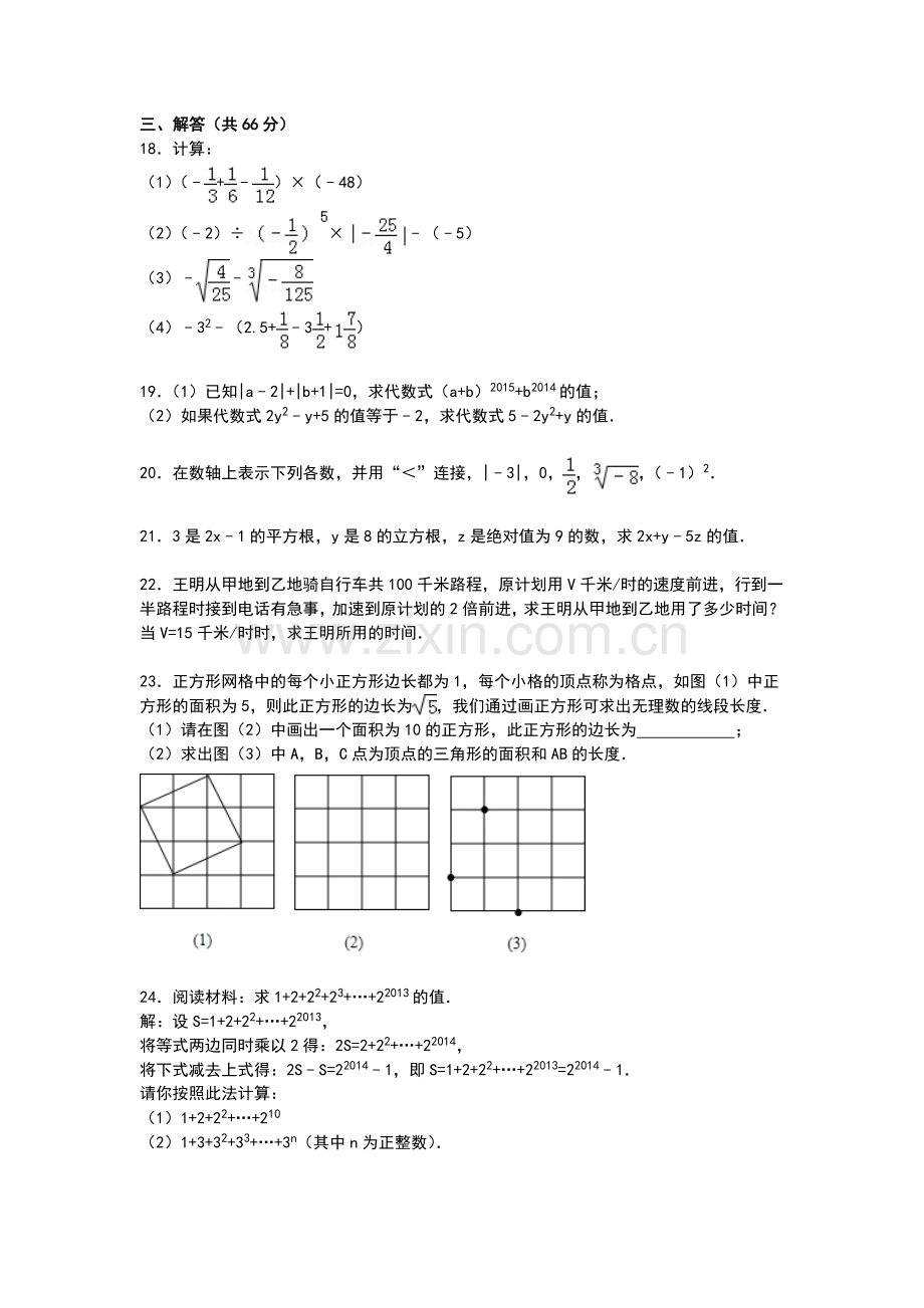 2015-2016学年七年级数学上册期中检测试题11.doc_第3页