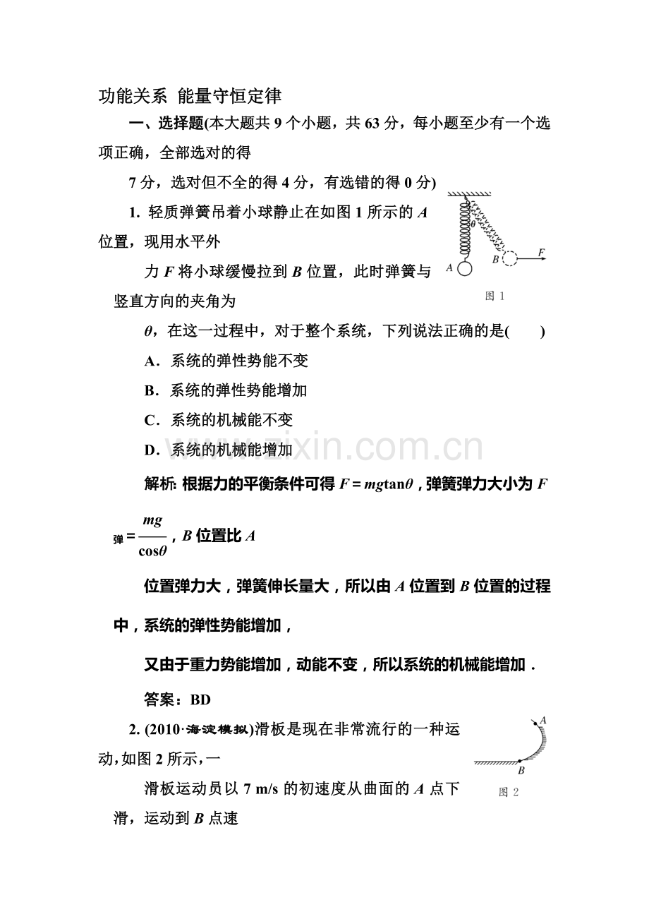 高三物理知识点随堂复习题16.doc_第1页