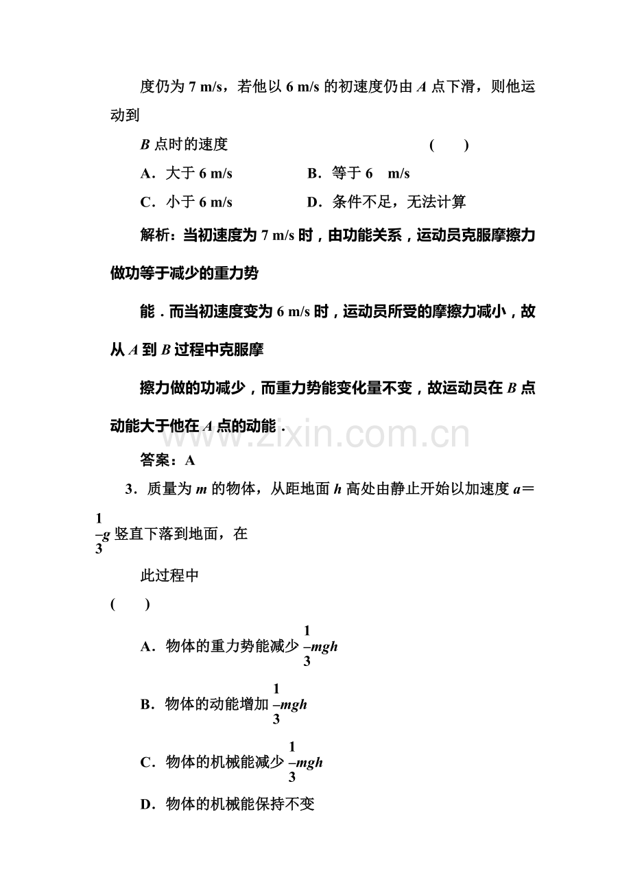 高三物理知识点随堂复习题16.doc_第2页