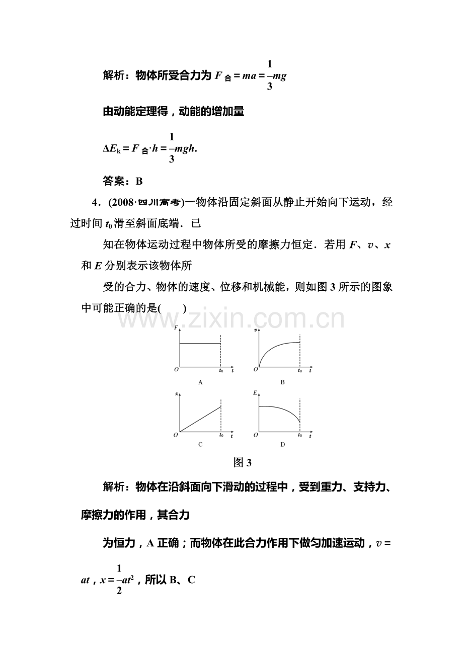 高三物理知识点随堂复习题16.doc_第3页