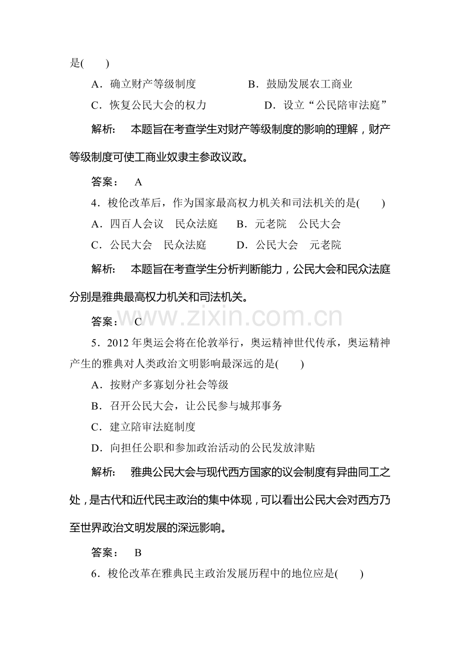 高二历史上册专题综合调研检测试题17.doc_第2页