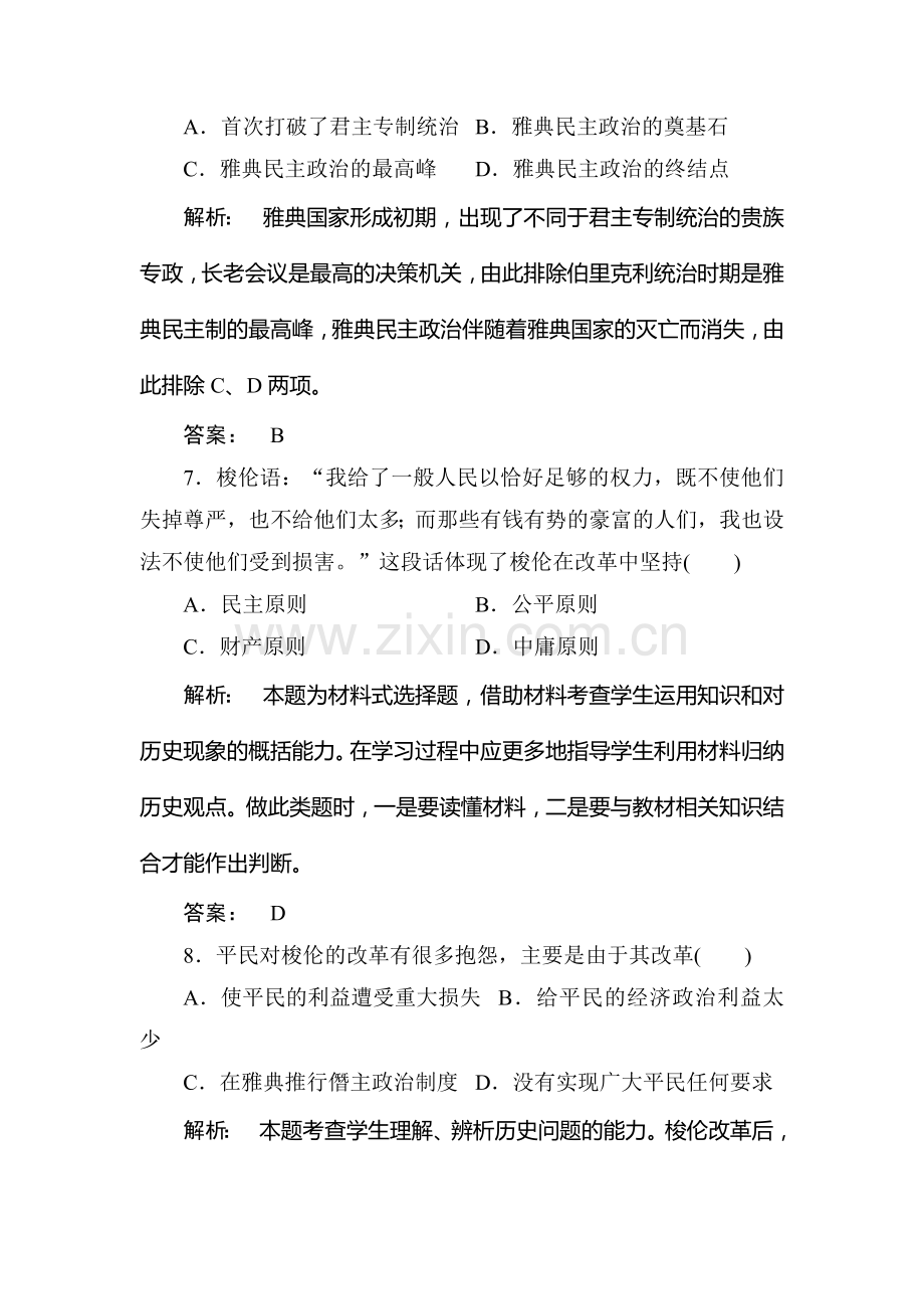 高二历史上册专题综合调研检测试题17.doc_第3页