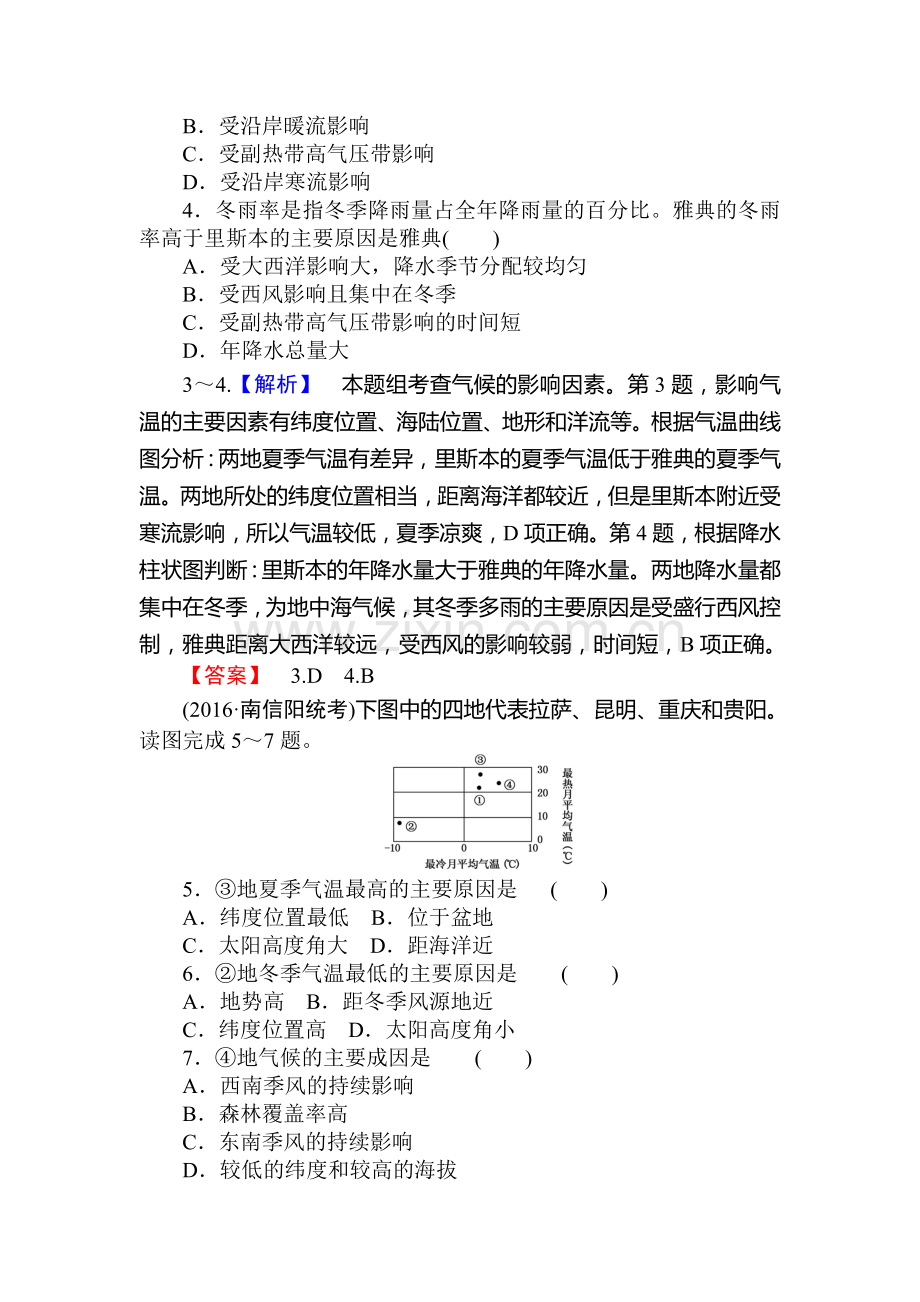 2017届湘教版高考地理第一轮课时复习作业卷10.doc_第2页