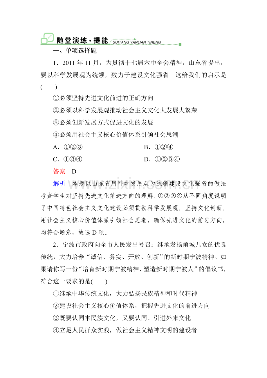 高二政治必修三同步测试题35.doc_第1页