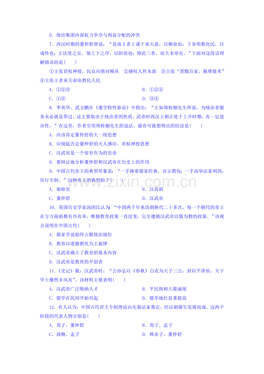 高二历史上册第二次周练试题.doc_第2页