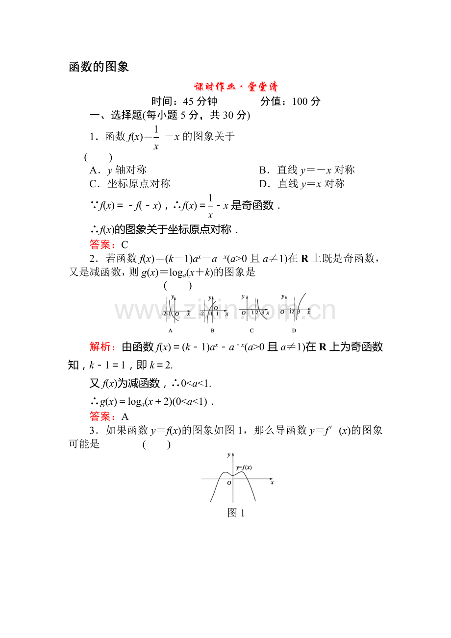 高一数学下册课时堂堂清复习题9.doc_第1页