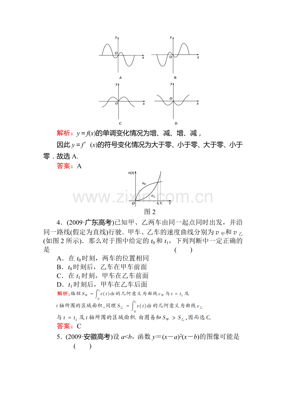 高一数学下册课时堂堂清复习题9.doc_第2页