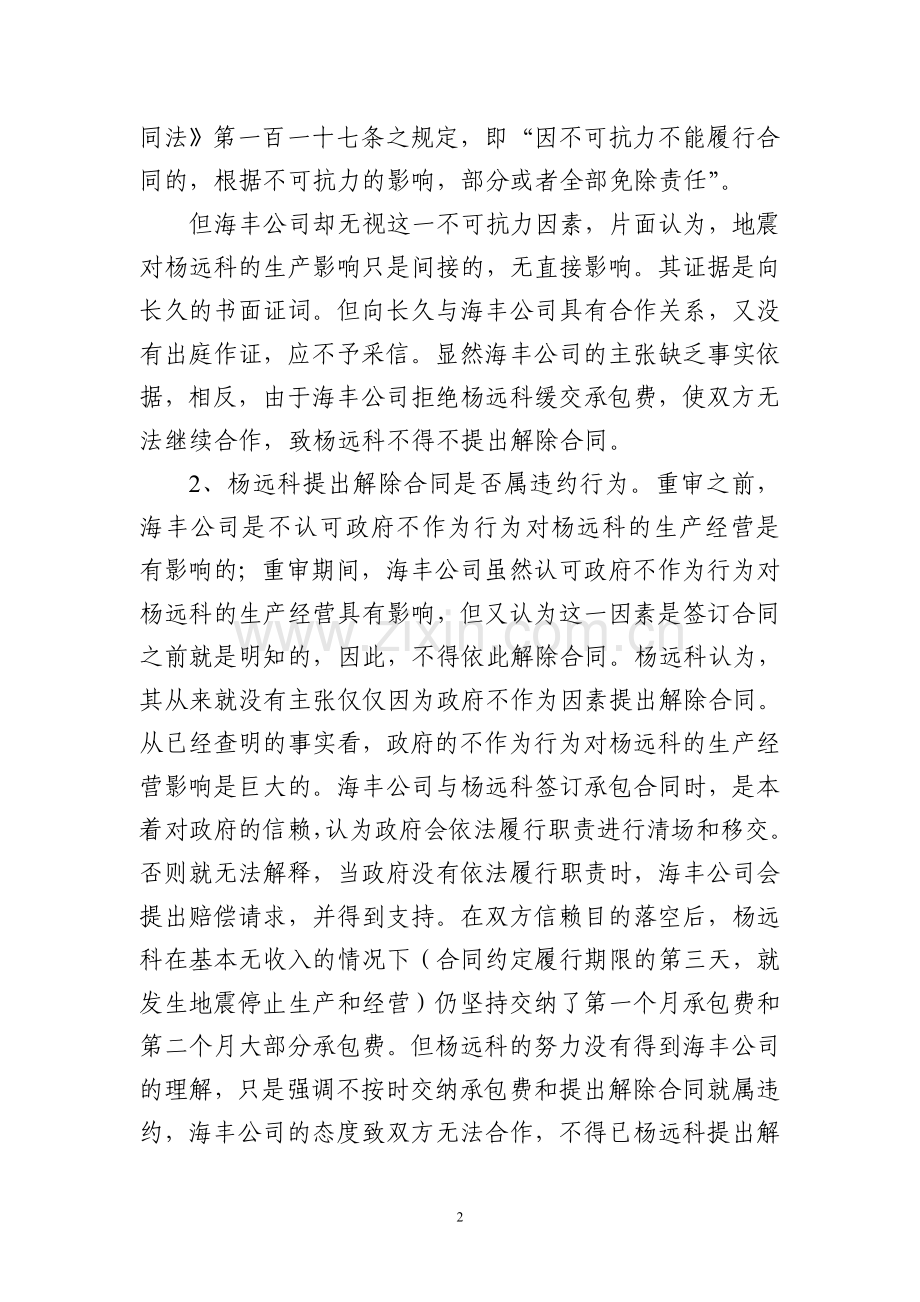 海丰实业代理词.doc_第2页