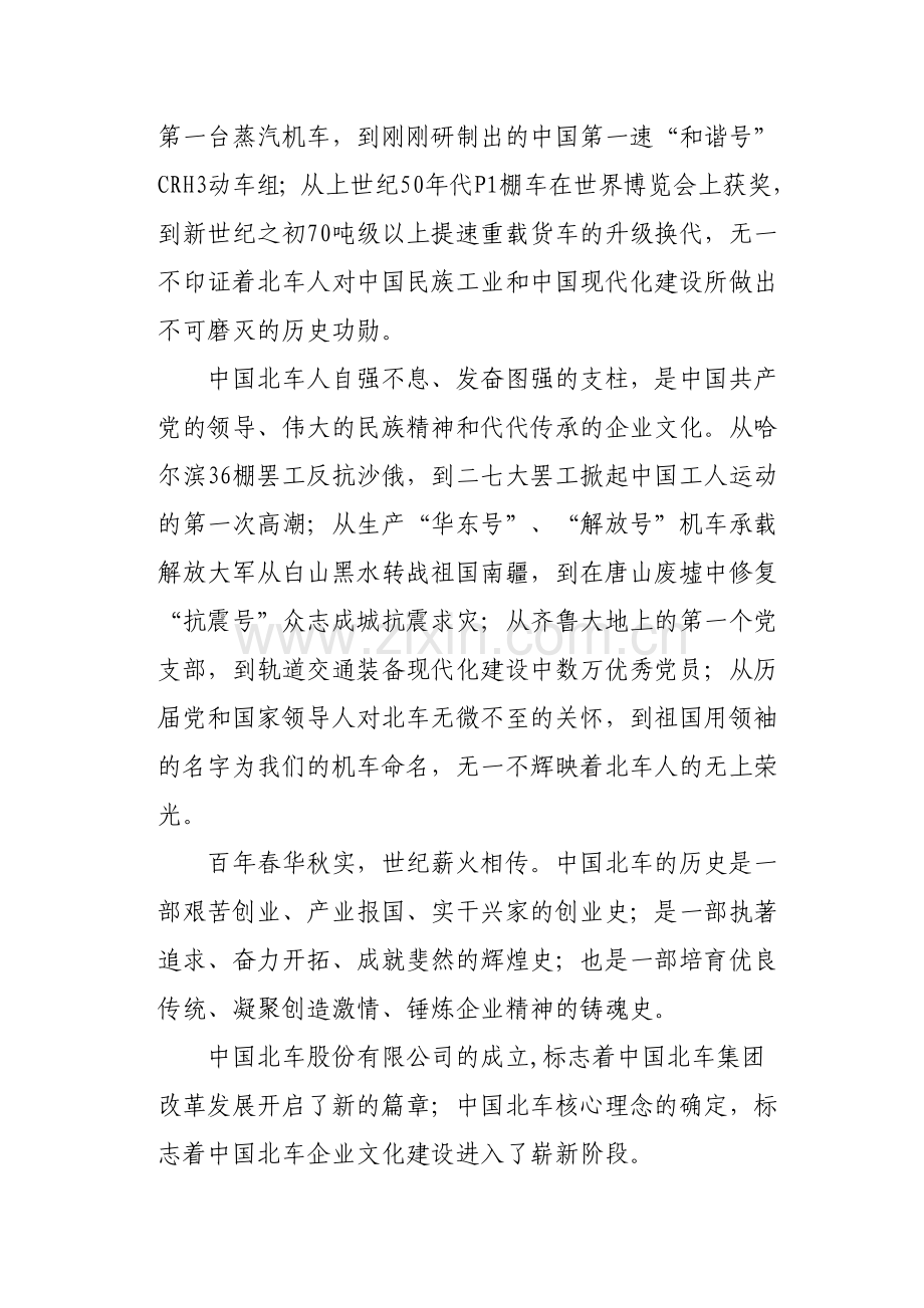 中国北车企业文化手册理念文化(MI)分.doc_第2页